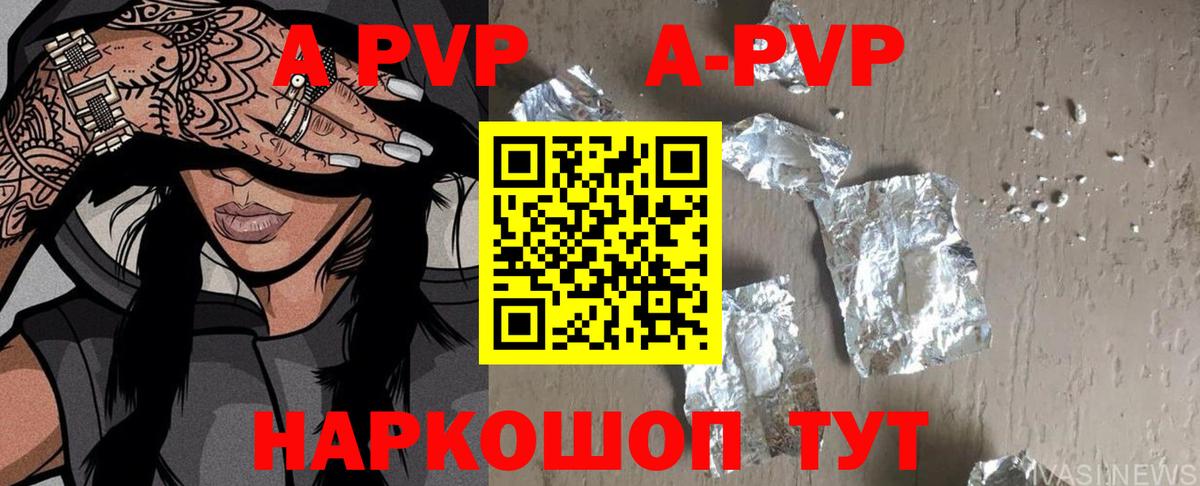 Нефтекамск  Alpha PVP Соль  Вход с VPN  A PVP VHQ 