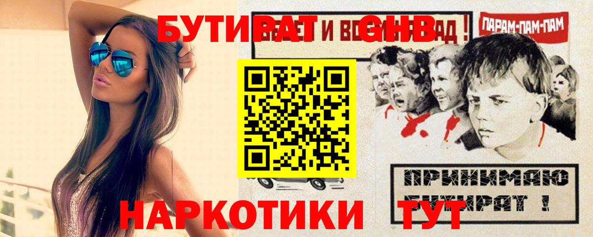 Нефтекамск  Бутират BDO 33%  БУТИРАТ  Вход с VPN 
