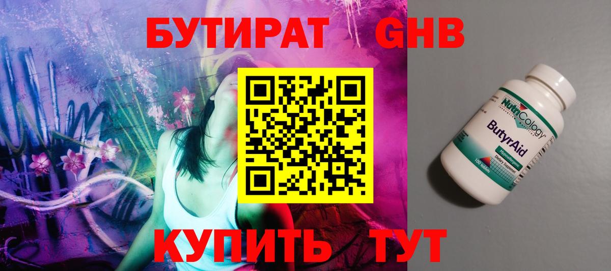БУТИРАТ  Нефтекамск  БУТИРАТ GHB 