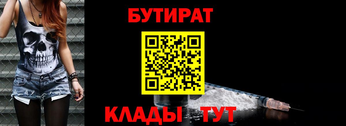 БУТИРАТ 99% Нефтекамск