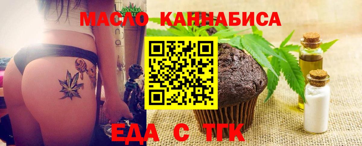 Печенье с ТГК марихуана  Вход с VPN  Нефтекамск 