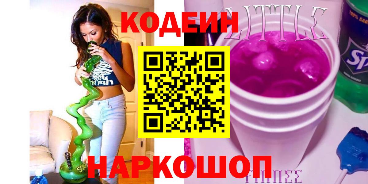 Нефтекамск  Кодеиновый сироп Lean напиток Lean (лин)  Codein напиток Lean (лин)  Вход с VPN 