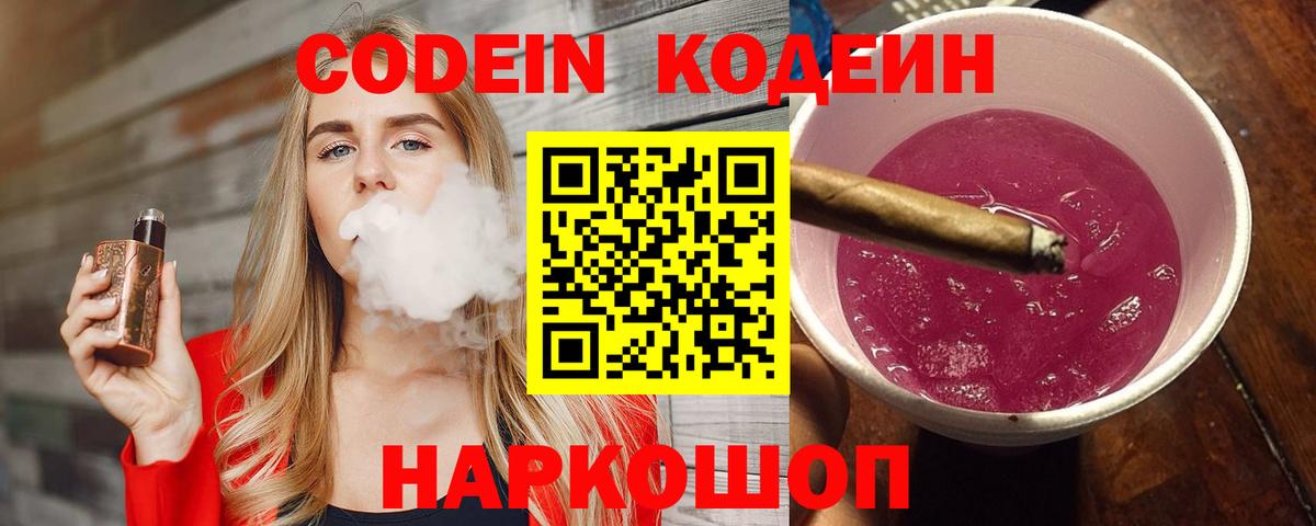 Кодеиновый сироп Lean напиток Lean (лин) Нефтекамск
