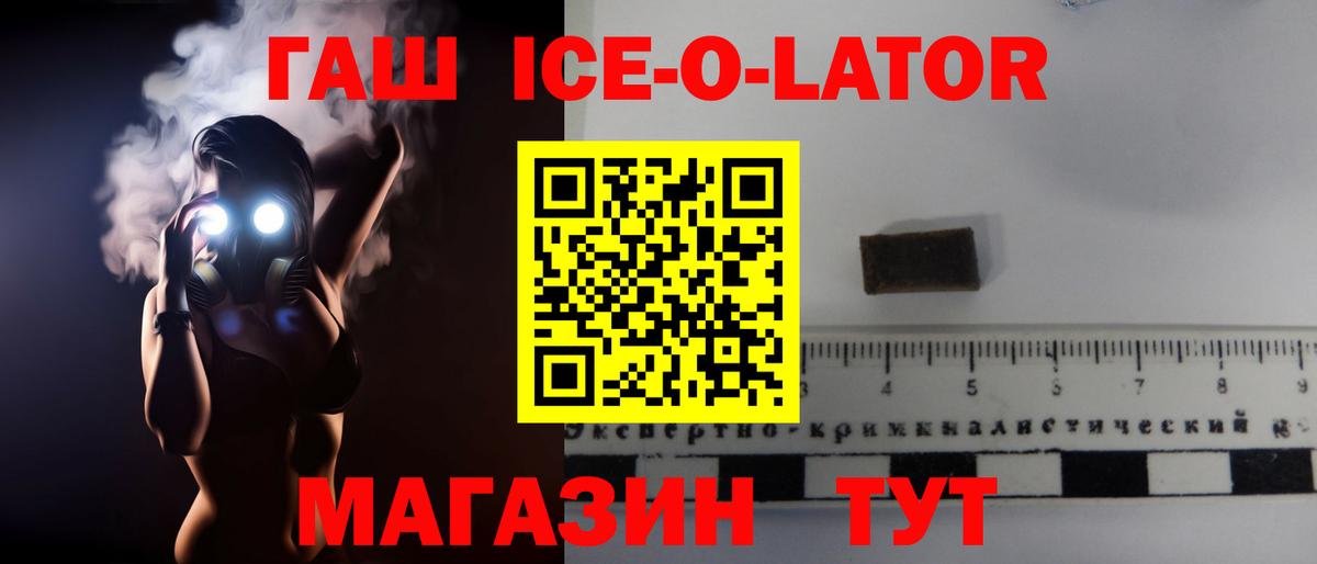 ГАШ Ice-O-Lator  Нефтекамск 