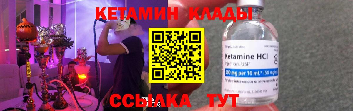 Кетамин ketamine Нефтекамск