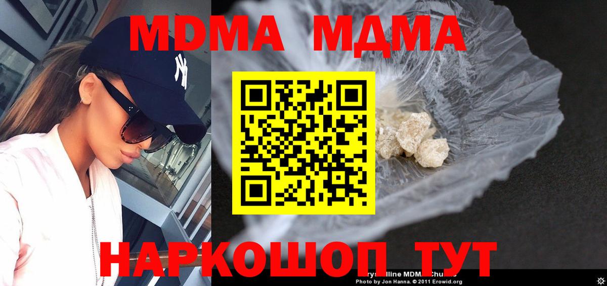 MDMA кристаллы  Вход с VPN  MDMA  Нефтекамск 