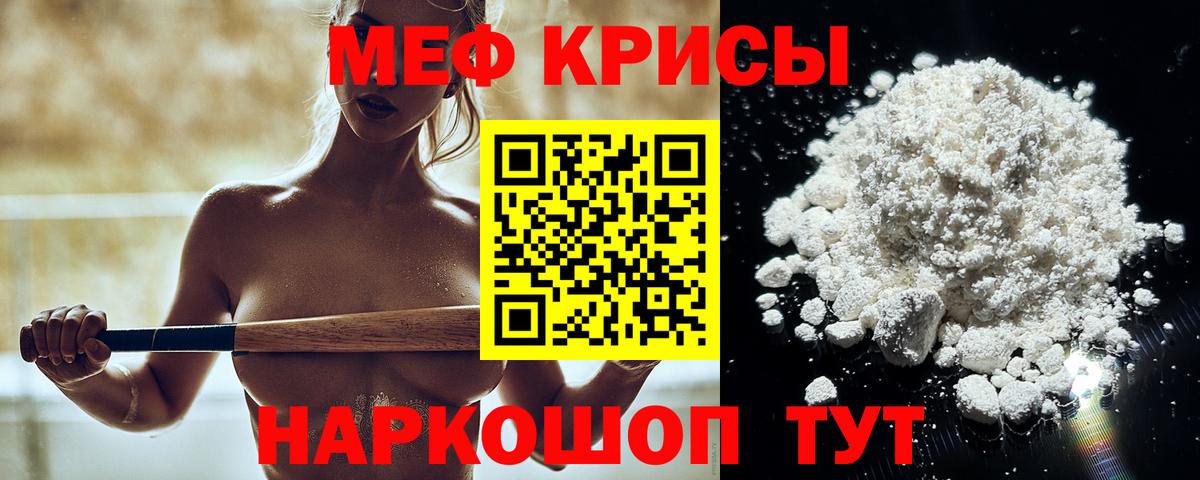 цены   Нефтекамск  МЕФ кристаллы  МЯУ-МЯУ 