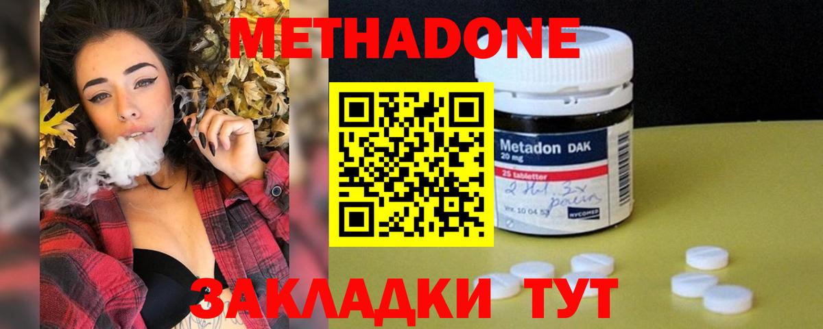 МЕТАДОН белоснежный  МЕТАДОН methadone  Нефтекамск 